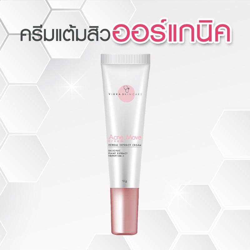Move Lotion เซตสิวผิวฉ่ำวาว Vit-Active B3 15ml + Aloe Cream + Acne Move Cream ...
