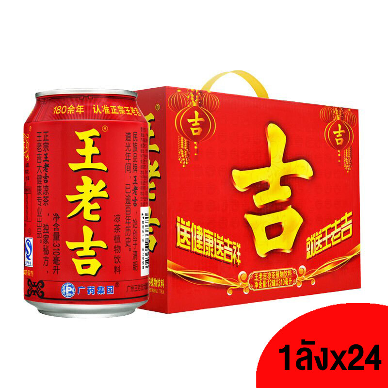 [1ลังx24กระป๋อง] เครื่องดื่มสมุนไพร หวังเหล่าจี๋ อร่อยสดชื่น ชื่อดังในจีนยาวนาน (310 ml) WangLaoJi