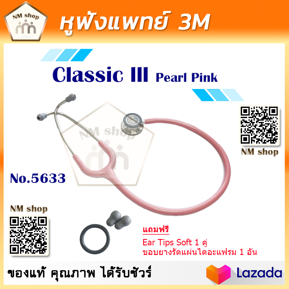 หูฟัง หูฟังทางการแพทย์ หูฟังหมอ หูฟังแพทย์ 3M Littmann Classic III Stethoscope Pearl Pink (รหัส 5633)
