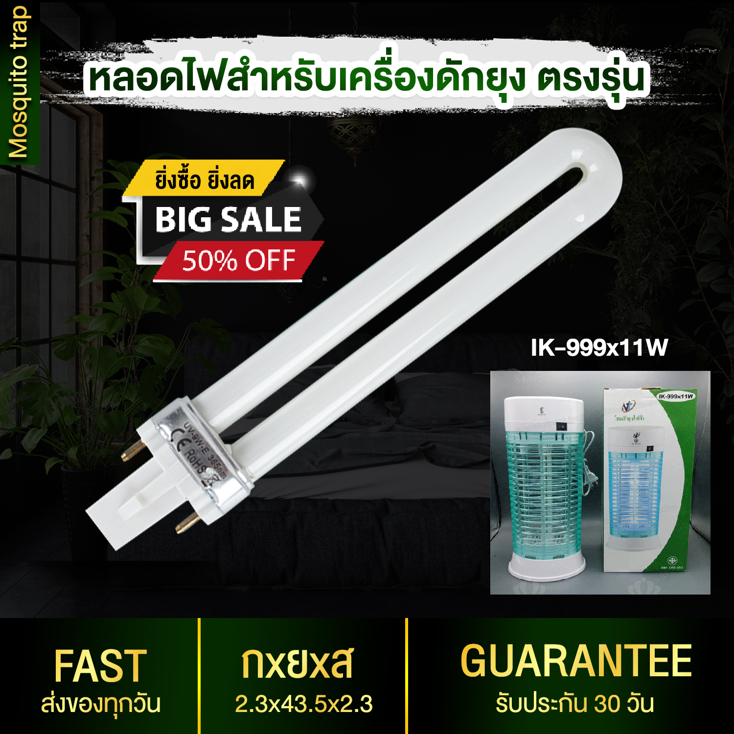 หลอดไฟ หลอดแบล็คไลท์ หลอดไฟสำหรับเครื่องดักยุง รุ่น IK-999 11W หลอดแบล็คไลท์ ล่อยุงล่อแมลง ปลอดภัยไร้สารเคมี