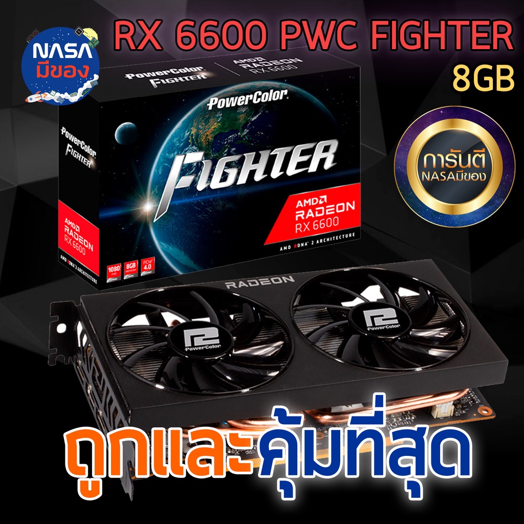 Powercolor Radeon RX 6600 8G Fighter GDDR6 ถูกและคุ้มที่สุด | Lazada.co.th