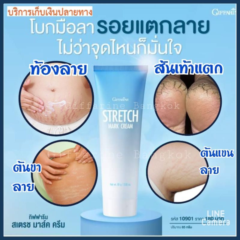 ครีมทาท้องลาย กิฟฟารีน Stretch Mark Cream Giffarine กันท้องลาย ขาลาย ก้นลาย  บำรุงผิว เรียบเนียน คนท้องกันท้อง ครีมแก้แตกลาย ยาทาท้องลาย - Tonpoon Shop  - Thaipick