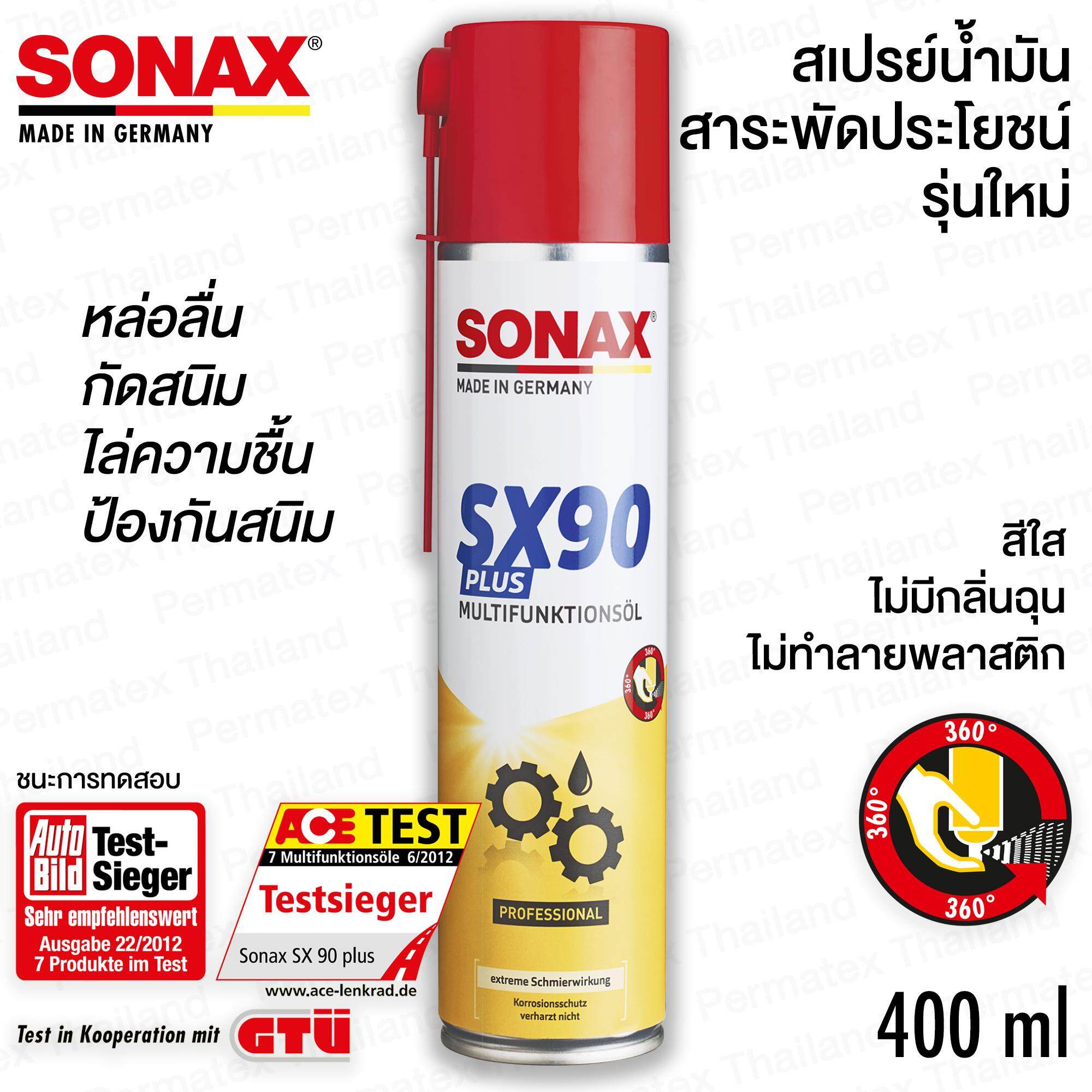 SONAX SX90 PLUS สเปรย์น้ำมันสารพัดประโยชน์ รุ่นใหม่