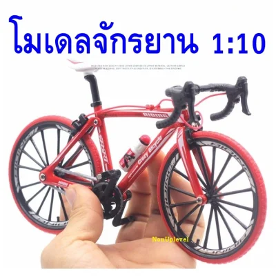 โมเดลจักรยาน เสือหมอบ Scale 1:10 ขนาด 1:10 จักรยานเสือหมอบ จักรยานเสือภูเขา โมเดล 1/10