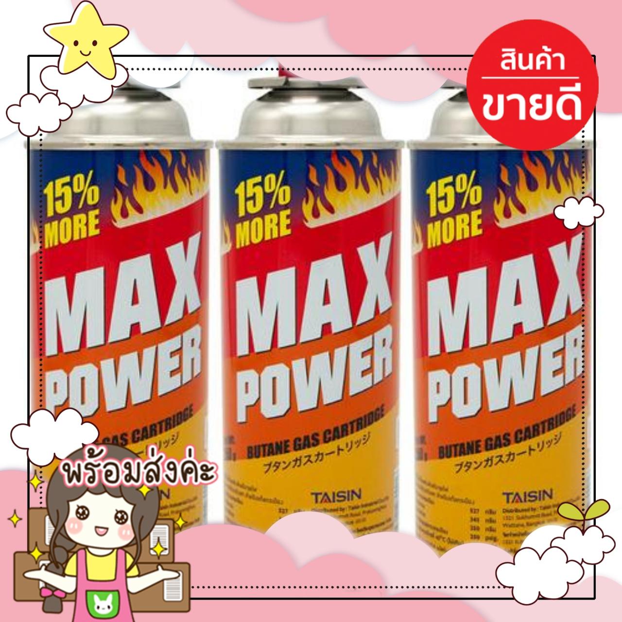 Finedayz แก๊สกระป๋อง MAX POWER PACK 3 กระป๋อง  MAX POWER  MP-KWCG-MPG-250P3 เครื่อง ดูด ค วัน เตาแก๊ส เครื่อง ใช้ ไฟฟ้า ลด ราคา อุปกรณ์ ครัว ชุด ครัว เครื่อง ใช้ ใน ครัว ตู้ ครัว แบบ ครัว ของ ใช้ ใน ครัว ชั้น วาง ของ ใน ครัว เครื่อง ดูด ค วัน ใน ค