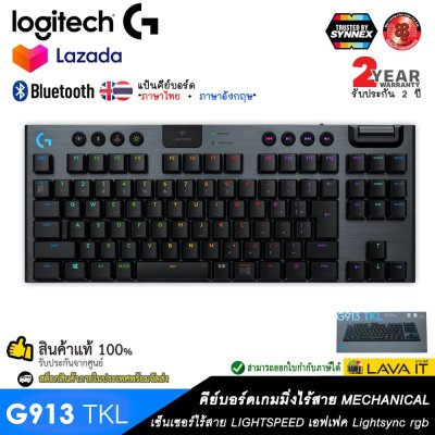 Logitech G913 TKL Lightspeed Keyboard Gaming คีย์บอร์ดเกมมิ่งไร้สาย Lightsync RGB ขนาดพกพา 368 มม.?รับประกัน 2 ปี Logitech G913 TKL Lightspeed Keyboard Gaming คีย์บอร์ดเกมมิ่งไร้สาย Lightsync RGB ขนาดพกพา 368 มม.?รับประกัน 2 ปี