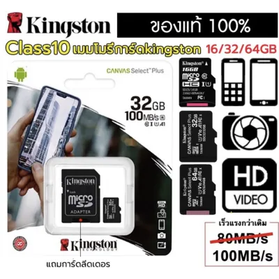 แท้100 Kingston เมมโมรี่การ์ด Micro SD CARD 32GB 64GB Micro SD carte memoire Classic10 MINI TF Card อะแดปเตอร์ SD