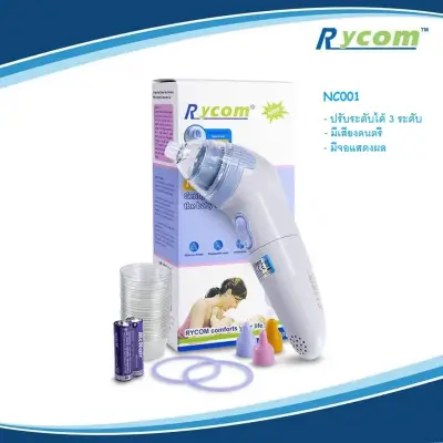Rycom เครื่องดูดน้ำมูกสำหรับเด็ก Baby Nose Cleaner รุ่น NC001