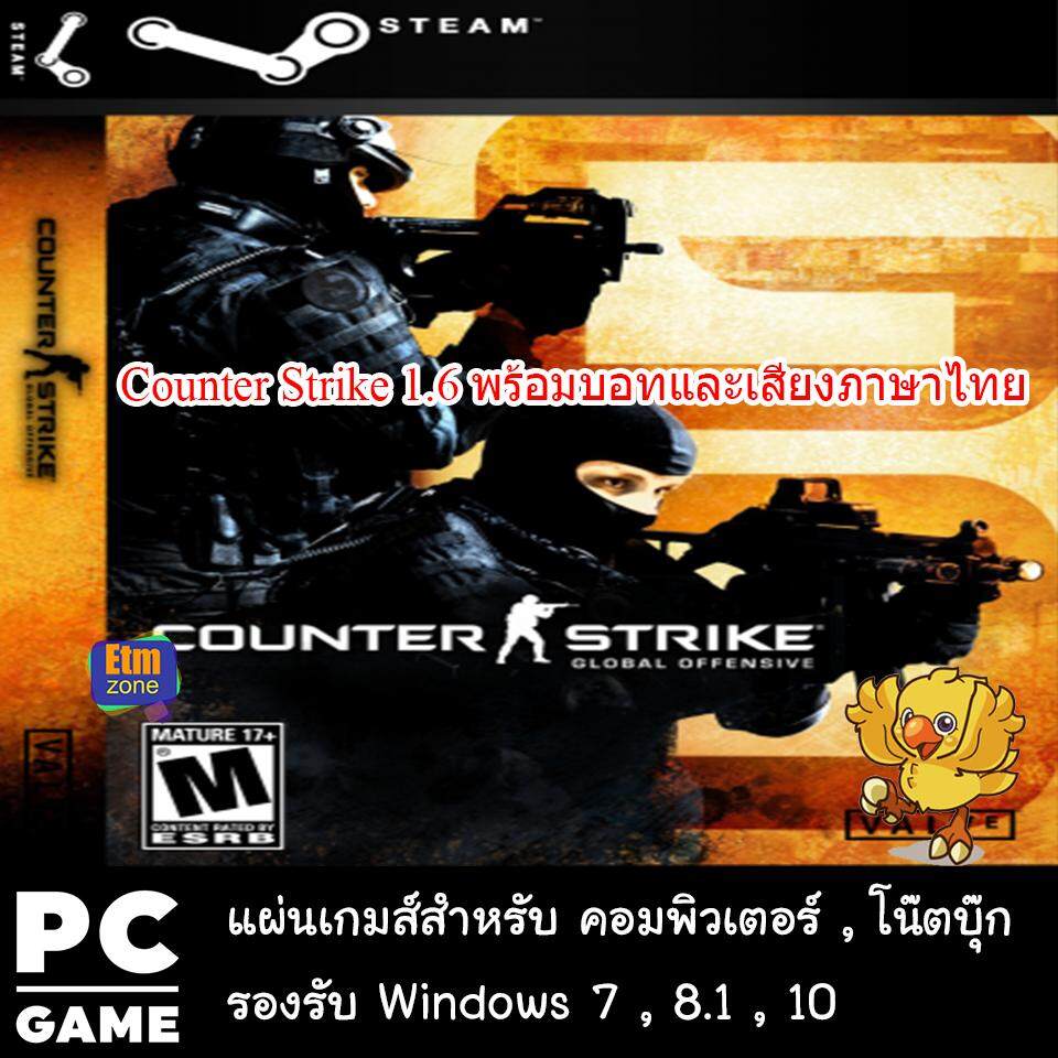 Counter Strike 1.6 ( พร้อมบอทและเสียงภาษาไทย )