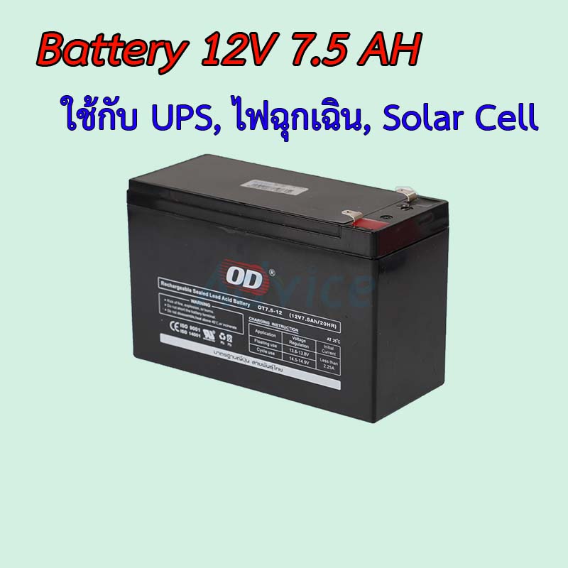 Battery 12 VDC 7.5AH แบตเตอรี่ แห้ง 12 VDC 7.5AH แบตเตอรี่สัญชาติไทย