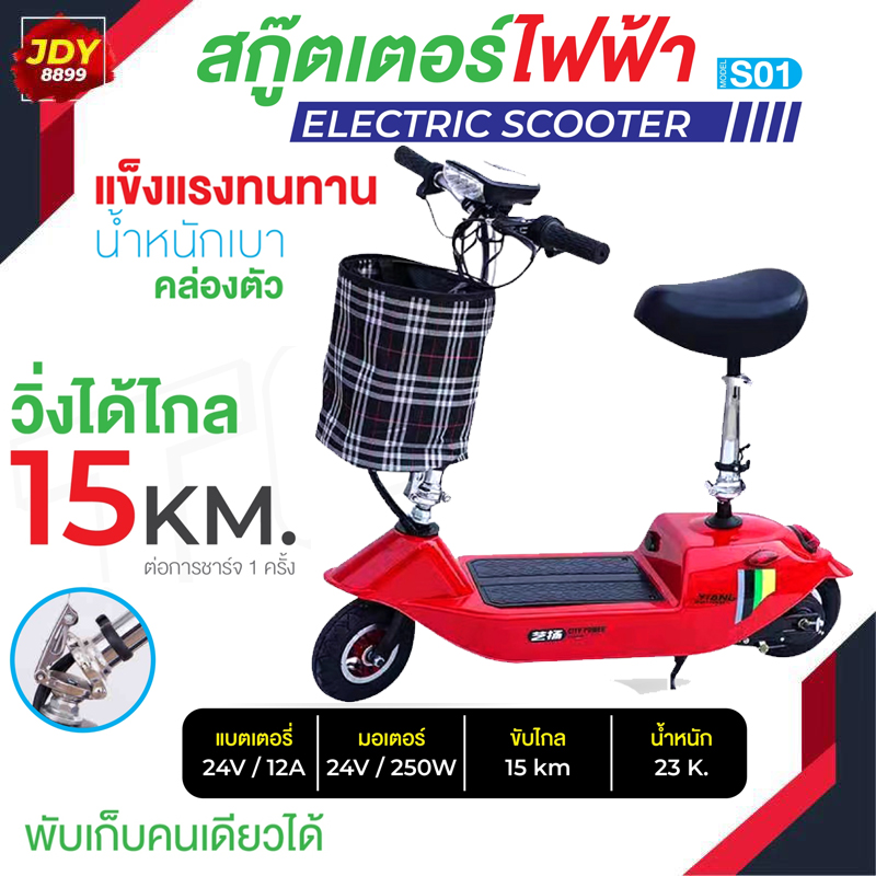 จักรยานไฟฟ้า S01 จักรยานไฟฟ้า สกู๊ตเตอร์ไฟฟ้า scooter คันใหญ่ สำหรับเด็กโต และผู้ใหญ่ E-scooter S01 jdy8899