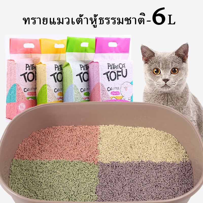 ทรายแมวเต้าหู้-6L,ทำจากพืชธรรมชาติมี 4 กลิ่นให้เลือก