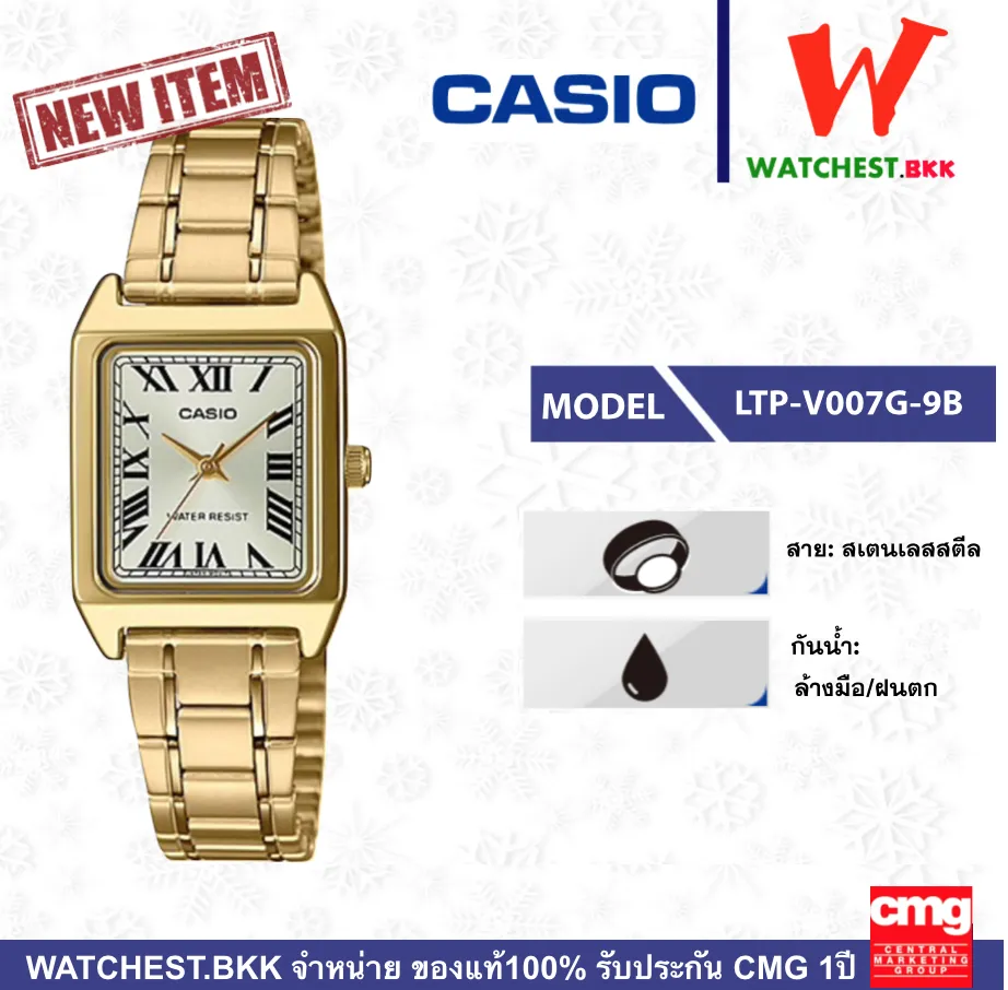 casio นาฬิกาผู้หญิง สายสเตนเลส รุ่น LTP-V007G-9B, คาสิโอ้ LTPV007 ตัวล็อคแบบบานพับ (watchestbkk คาสิโอ แท้ ของแท้100% ประกัน CMG)