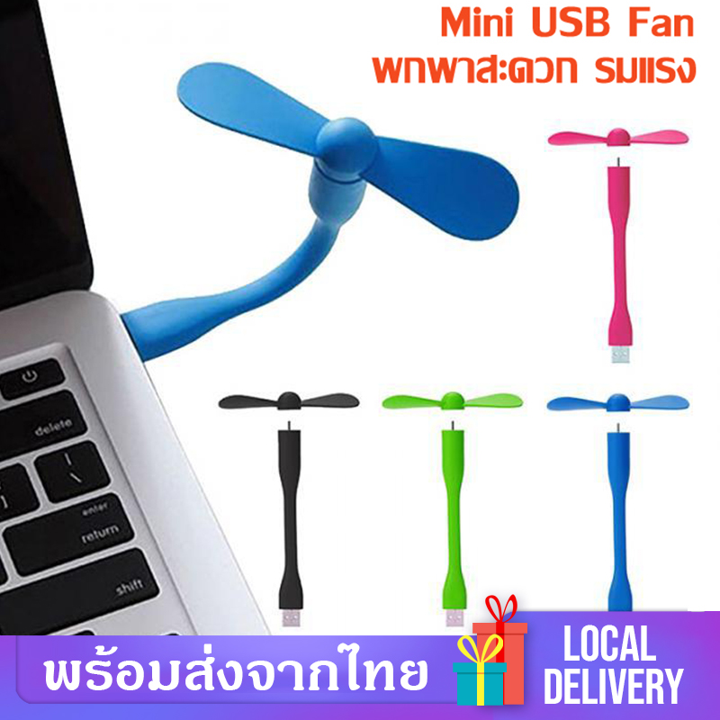 Mini USB Fan silicone fan พัดลม แบบพกพาสำหรับแหล่งจ่ายไฟทั้งหมด USB Output PC Notebook  J06