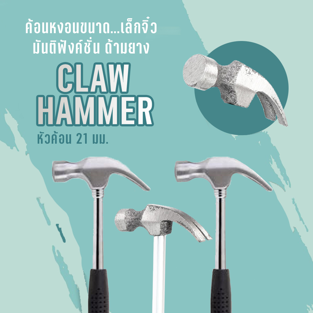 ค้อน 8oz. ค้อนหงอน ค้อนขนาดเล็ก ค้อนขนาดพกพา รุ่น Portable-Hammer-rubber-handle #ID-0118