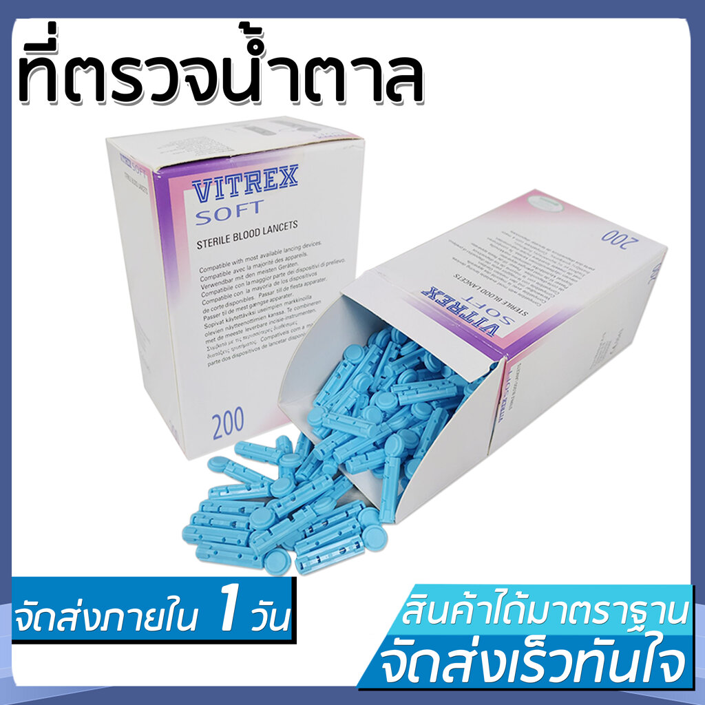 Vitrex Soft Sterile Blood Lancets เข็มเจาะเลือดจำนวน 200 ชิ้นต่อ1กล่อง