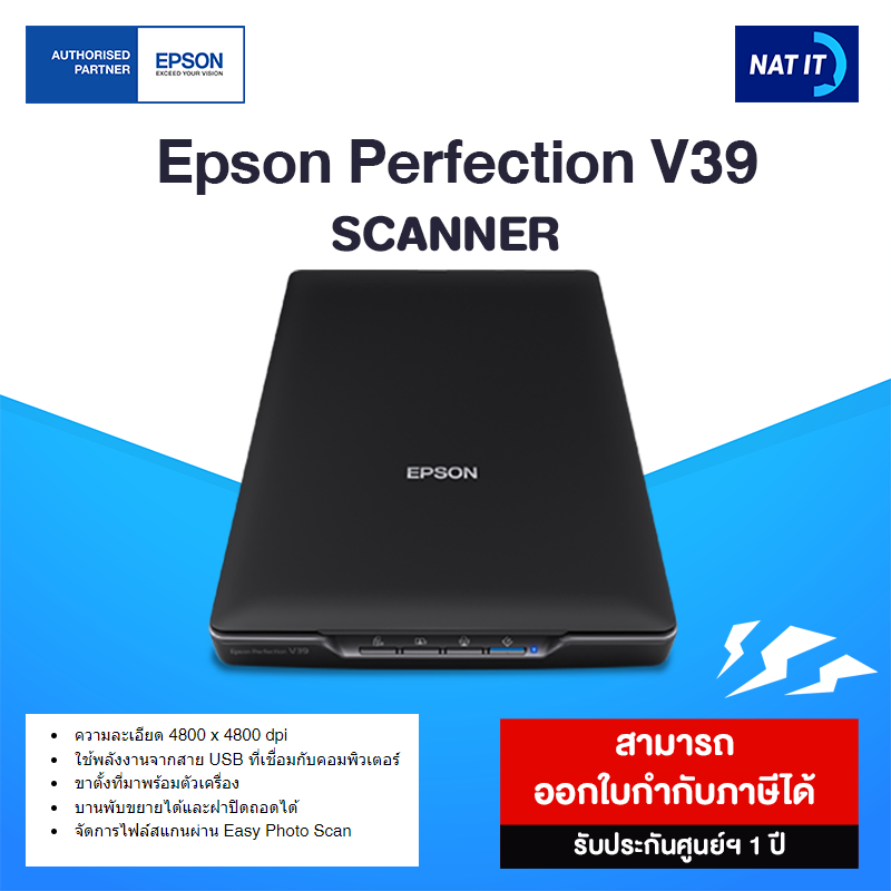 Epson Perfection V39 Flatbed Scanner เครื่องใหม่ประกันศูนย์ | Lazada.co.th