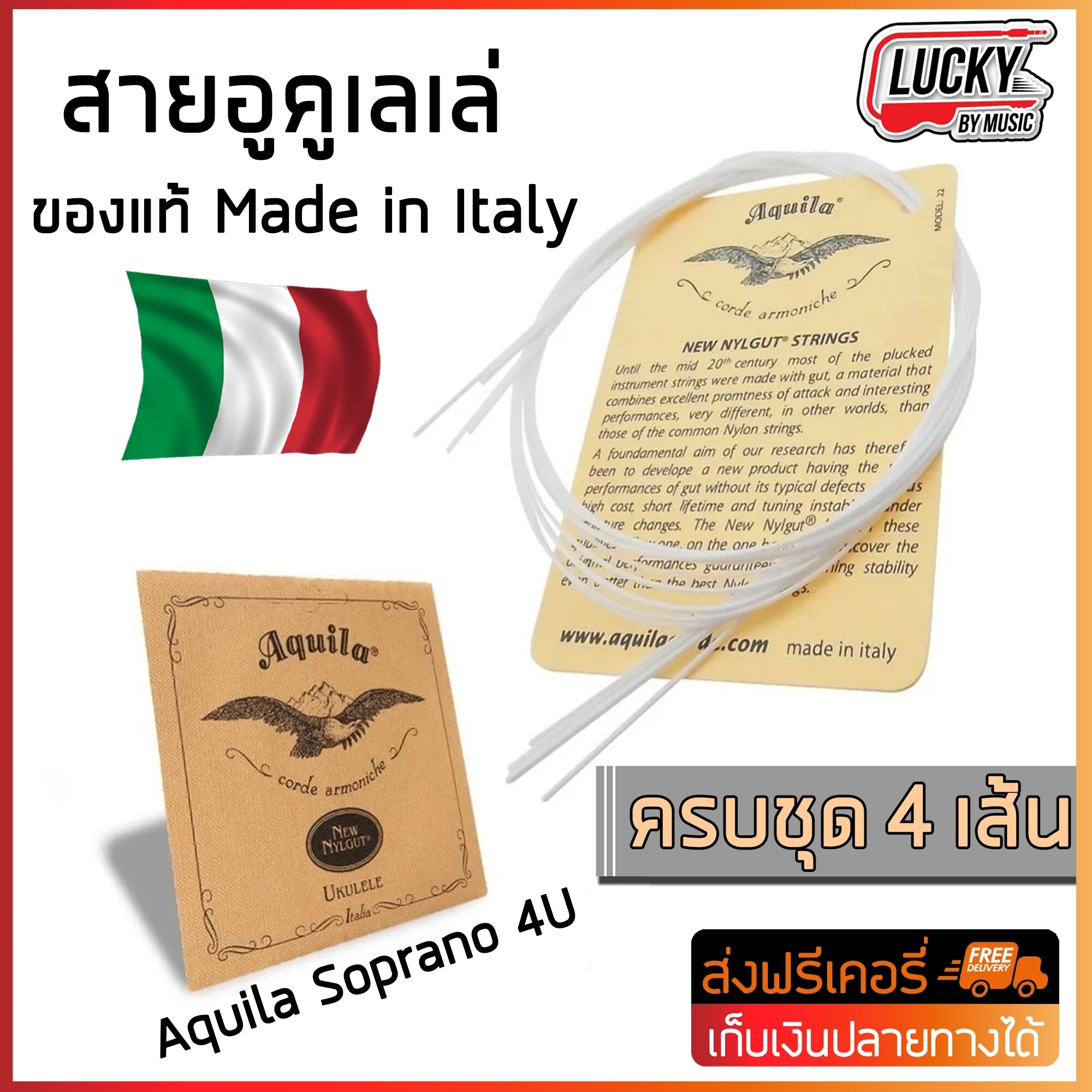 สาย Ukulele Aquila Soprano 4U ของแท้ Made in Italy ครบชุด 4 เส้น