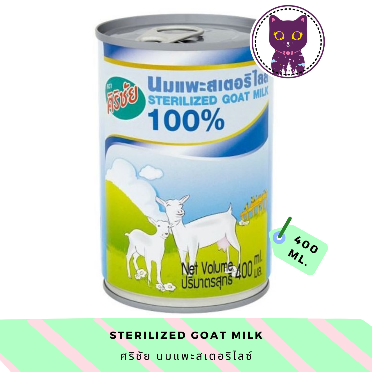 [WSP] Sirichai Sterilized Goat Milk ศิริชัย นมแพะสเตอริไลซ์ 400 ml.