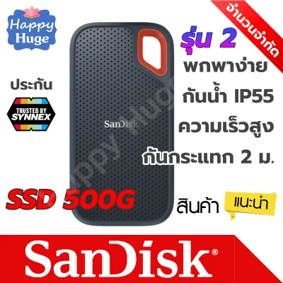 【แท้ 100%】SanDisk EXTREME PORTABLE SSD 500G ความเร็วอ่าน 550MB/s ความเร็วเขียน 500MB/s (SDSSDE60-500G-G25)
