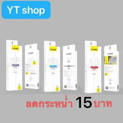 YT shop สายชาร์จเร็ว USB รุ่นLUOBR 2.5A สายยาว 1M