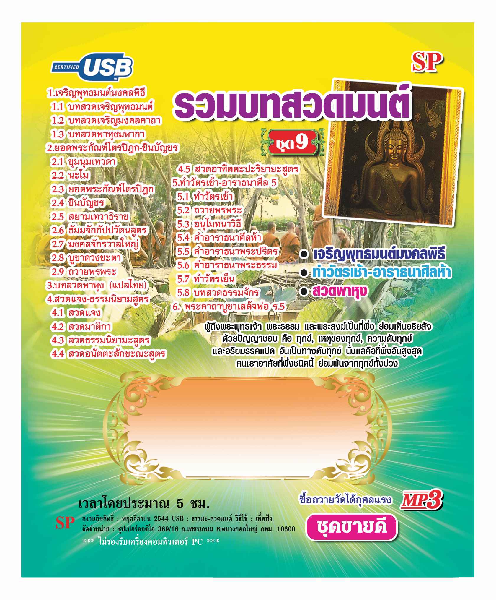 แฟลชไดร์ฟ Flash Drive เพลง MP3 รวมบทสวดมนต์ชุด 9 | Lazada.co.th แฟลชไดร์ฟ Flash Drive เพลง Mp3 รวมบทสวดมนต์ชุด 9 | Lazada.Co.Th