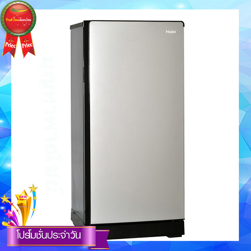 HAIER ตู้เย็น 1 ประตู ( 6.3 คิว, สีเงิน) รุ่น HR-DMB18 CS,CG,CC
