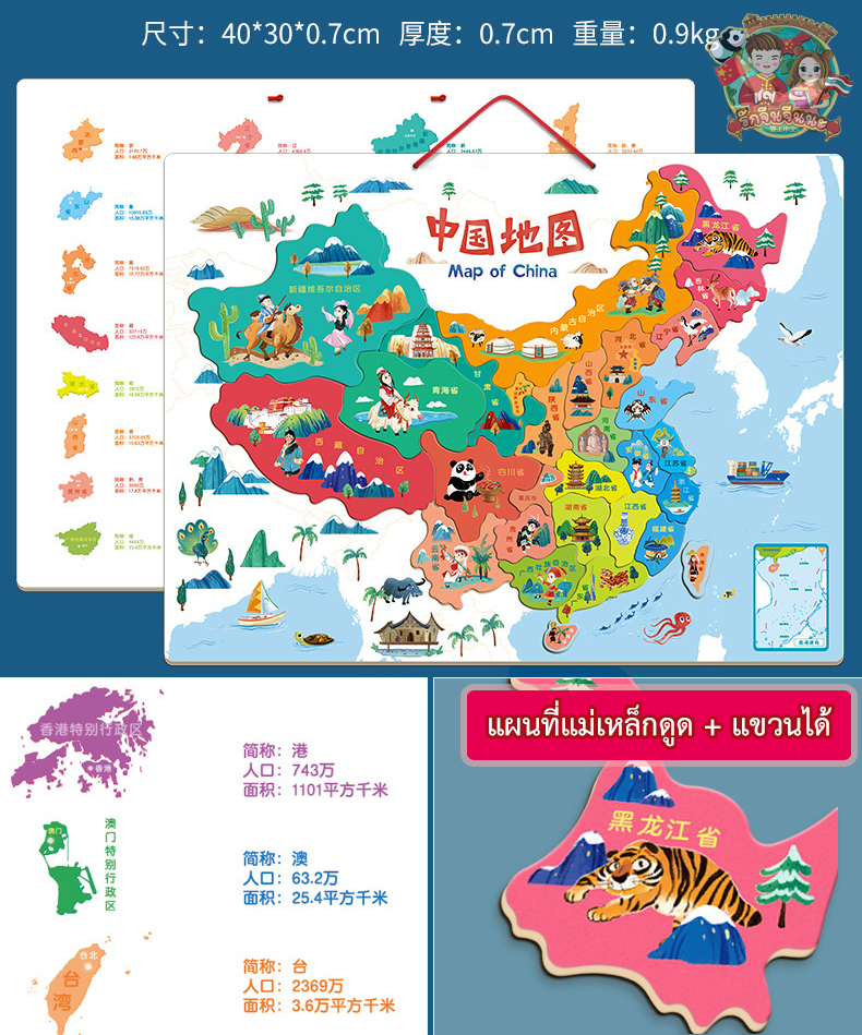 พร้อมส่ง!! แผนที่จีน แผนที่ แผนที่ไม้ แผนที่แม่เหล็กดูด แผนที่แขวนได้ 中国地图 地图磁性