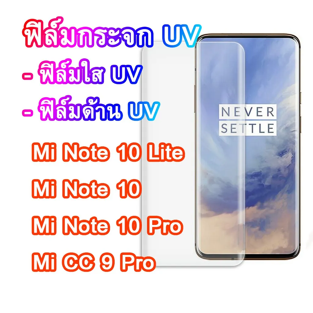 ฟิล์มกระจก mi note 10 /10 pro/note 10 lite ฟิล์มกระจกด้าน uv ฟิล์ม xiaomi mi note 10/mi note 10 lite ฟิล์มด้าน mi note10 ฟิล์มกระจก ฟิล์ม กระจก focus ติด ฟิล์ม กระจก ฟิล์ม กระจก iphone x ฟิล์ม กระจก ด้าน ฟิล์ม กระจก ราคา ฟิล์ม กัน เสือก