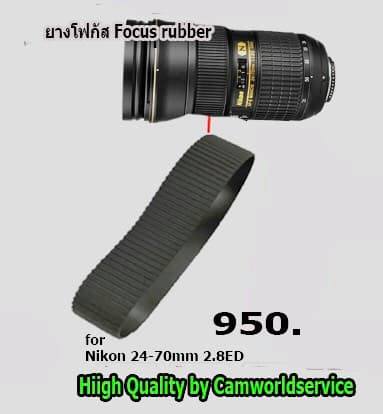 ยางโฟกัส Focus Rubber For Nikon 24-70mm2.8ED ราคา 750.- (ราคาพิเศษเฉพาะลูกค้า LAZADA เท่านั้น)