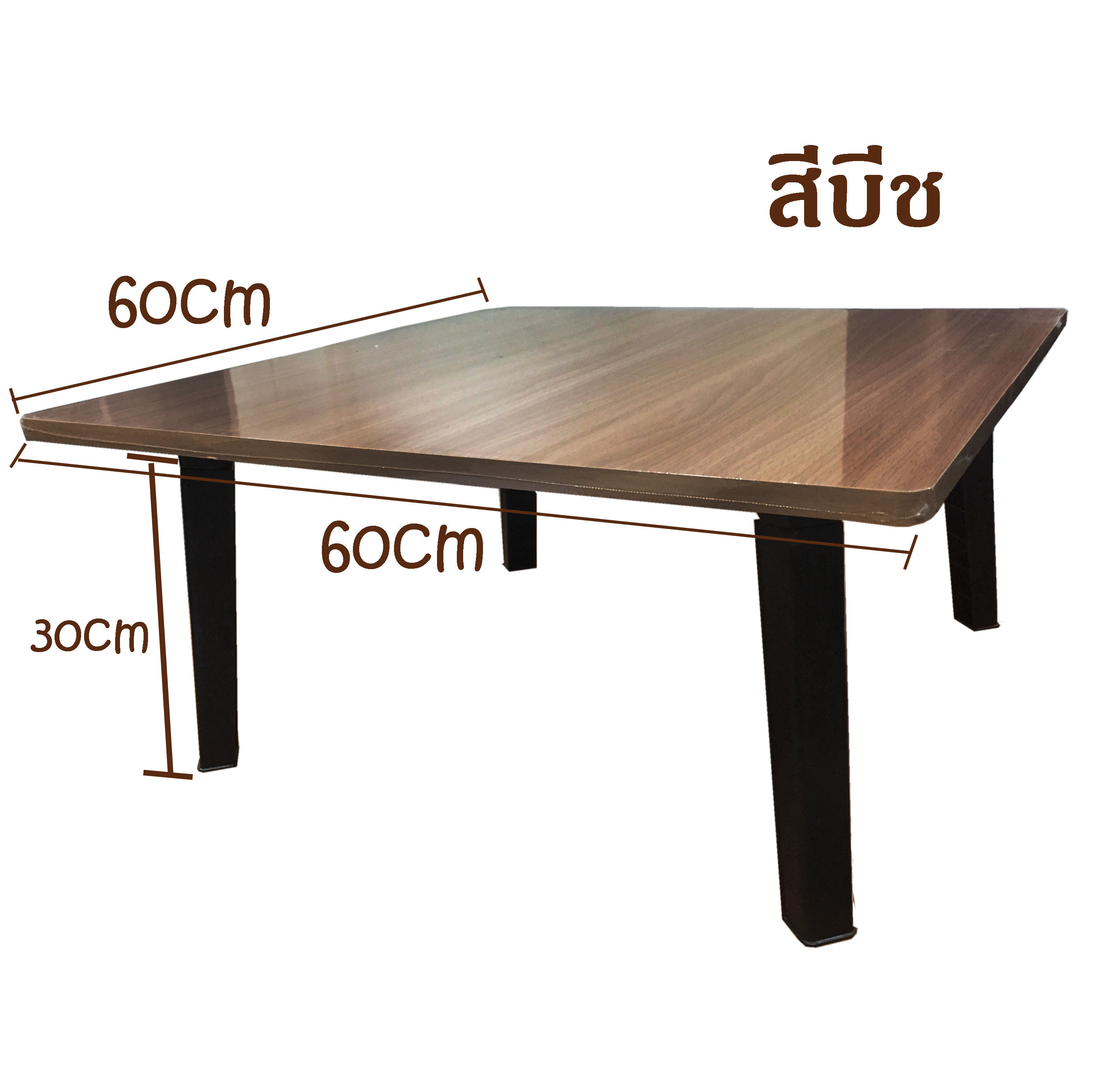 โต๊ะญี่ปุ่น โต๊ะพับ โต๊ะเตี้ย สีบีช 2. 60x60cm.