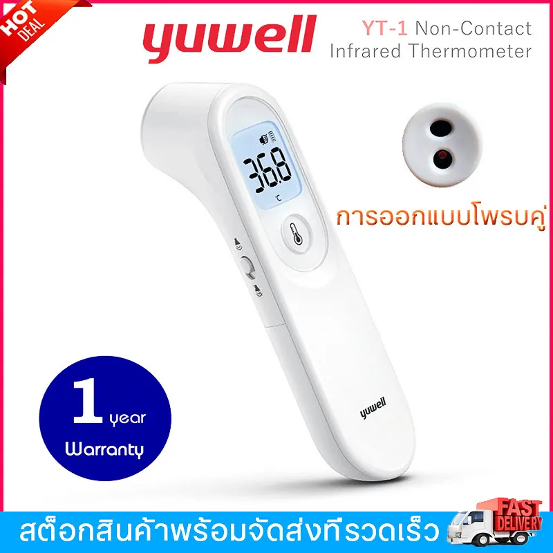 ปรอทวัดไข้ เครื่องวัดอุณหภูมิทางหน้าผากแบบอินฟราเรด YUWELL Non-Contact Infrared Thermometer รุ่น YT-1 (ที่วัดไข เทอร์โมมิเตอร์ ที่วัดอุณหภูมิ เครื่องวัดไข้ ปรอทวัดไข้ อินฟาเรด ที่วัดไข้ อินฟราเรด ทางหู หน้าผาก สำหรับเด็กและผู้ใหญ่