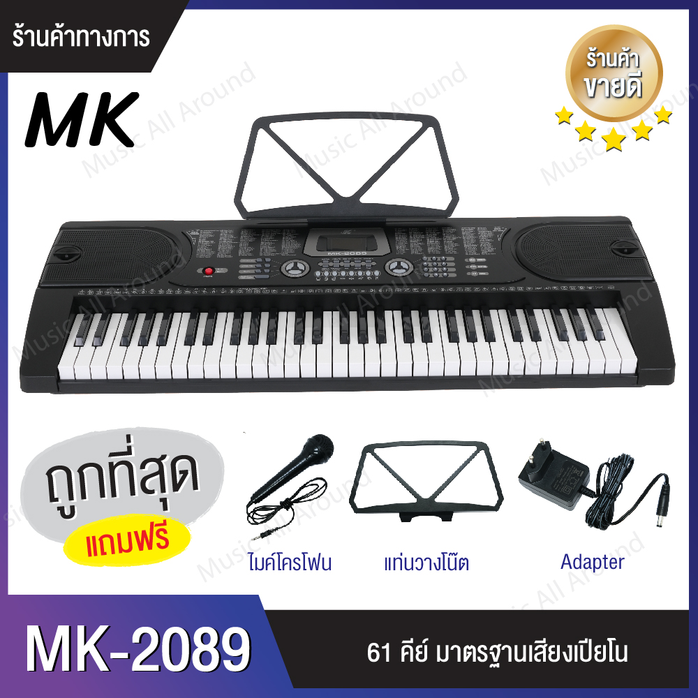คีย์บอร์ดไฟฟ้า คีย์บอร์ด Piano MK-2089 61 Keys Keyboard MK เปียโนไฟฟ้า แถมฟรี!! ไมค์โครโฟน และแท่นวางโน๊ต
