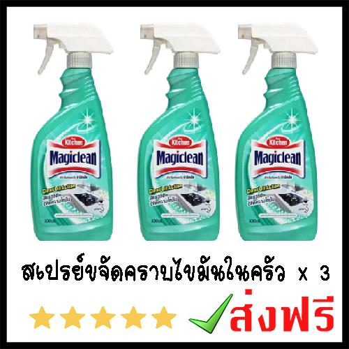 สเปรย์ขจัดคราบไขมันในครัว ผลิตภัณฑ์ทำความสะอาดห้องครัว สเปรย์ขจัดคราบสกปรก 500ml MAGICLEAN สินค้าขายดี!! แพค 3 ขวด