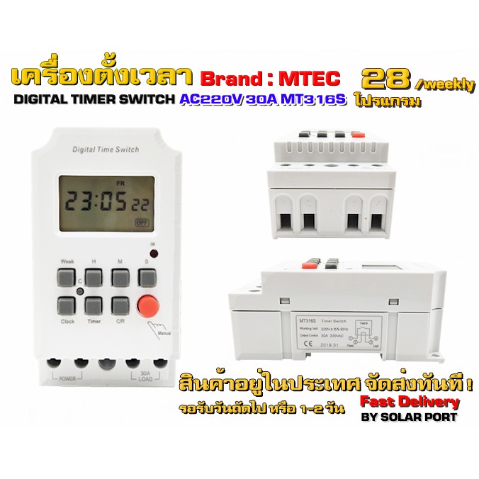 ส่งฟรี เครื่องตั้งเวลา AC220V 30A รุ่น MT316S (ต่ำสุด 1 วินาที) - DIGITAL TIMER SWITCH