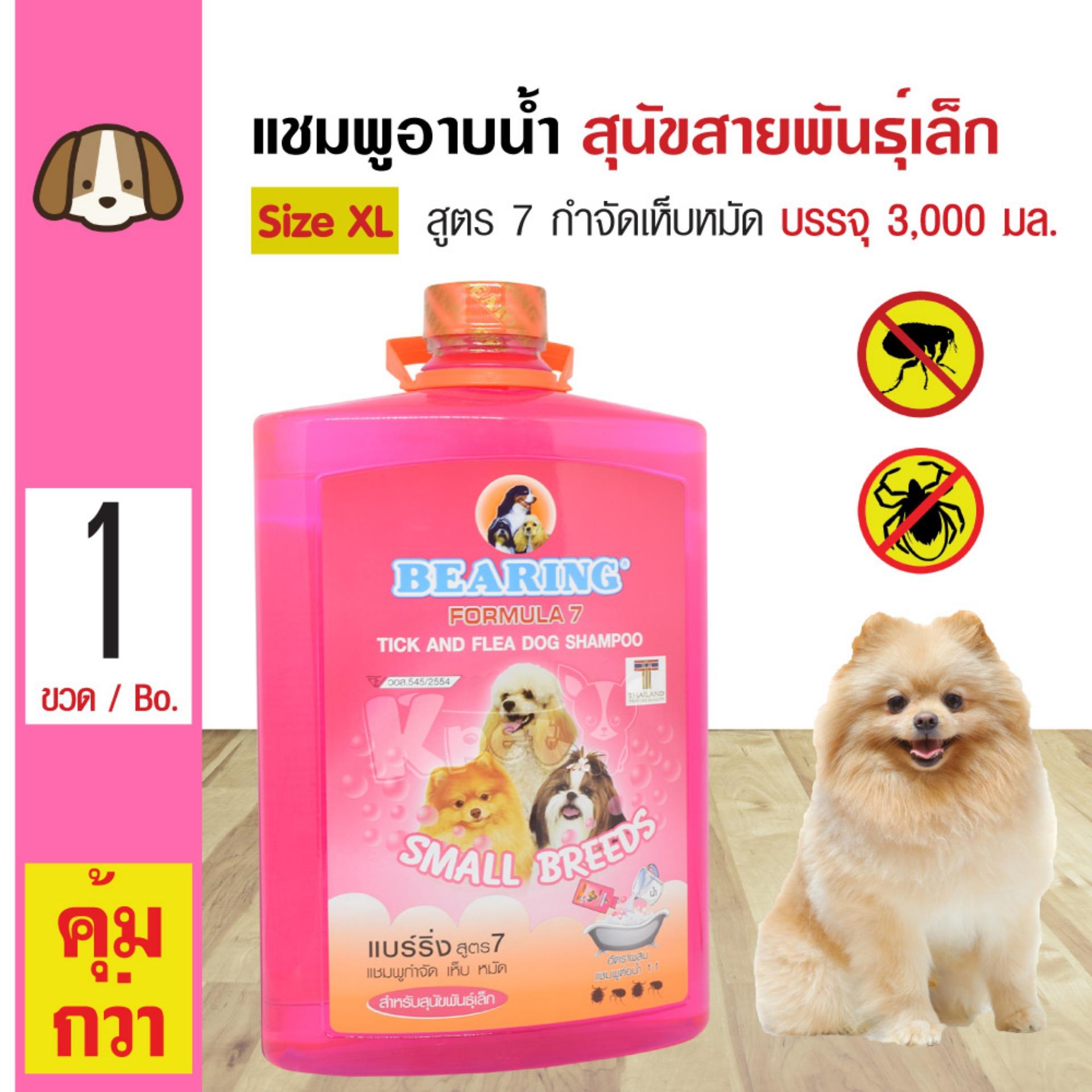 Bearing Dog Shampoo แชมพูสุนัข สูตร 7 แชมพูกำจัดเห็บหมัด สำหรับสุนัข สายพันธุ์เล็ก (3000 มล./ แกลอน)