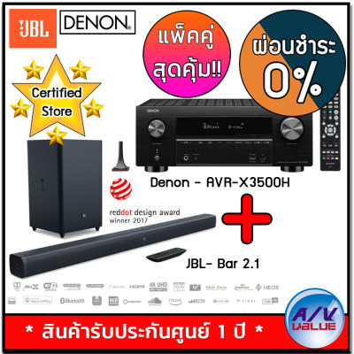 Denon AVR-X3500H 7.2-Channel AV Receiver + JBL Bar 2.1 Home Theater Starter System ลำโพง ซาวด์บาร์ แพ็คคู่-สุดคุ้ม - ผ่อนชำระ 0% By AV Value