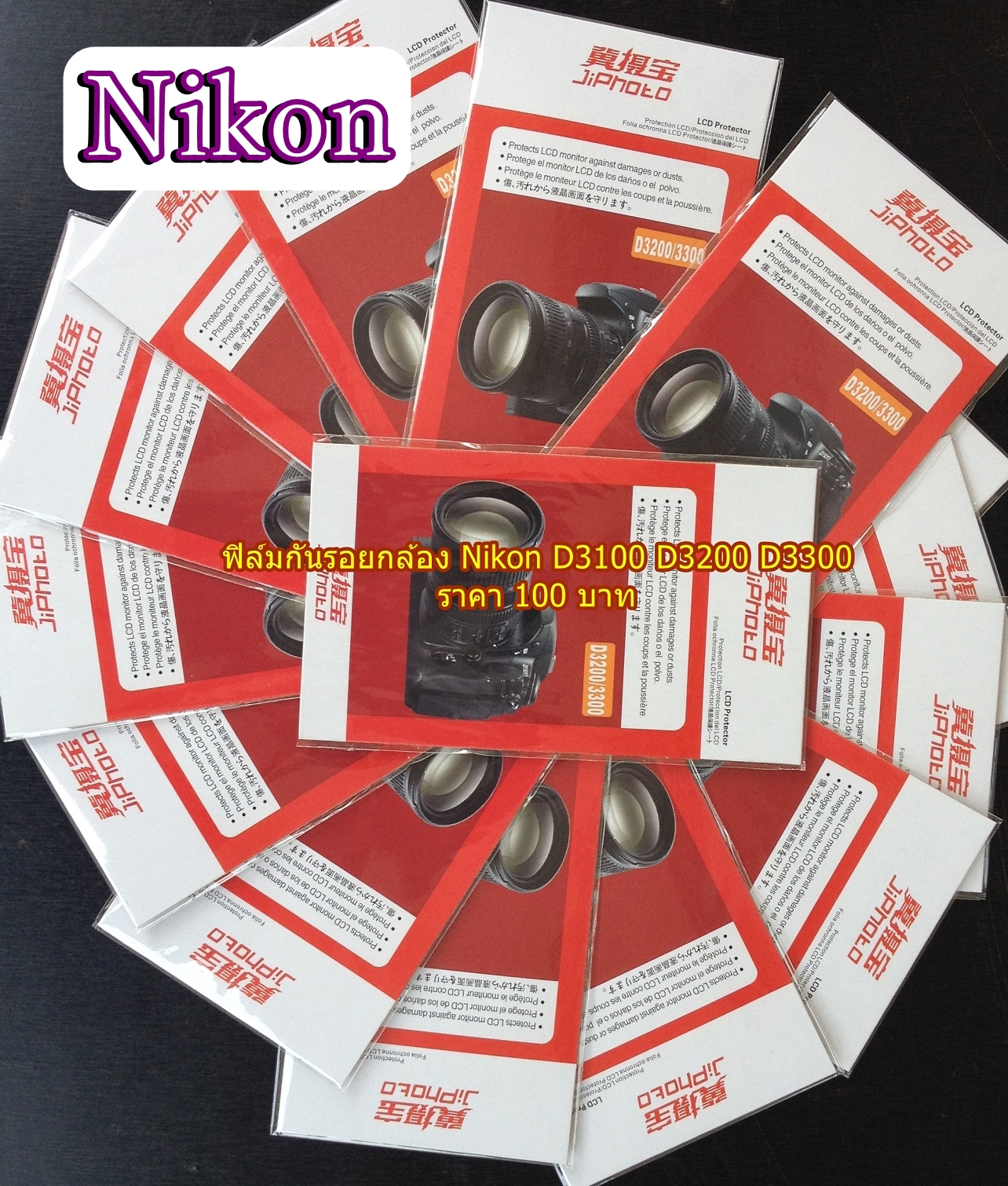 ฟิล์มกันรอย Nikon D3100 D3200 D3300 ราคา 100 บาท