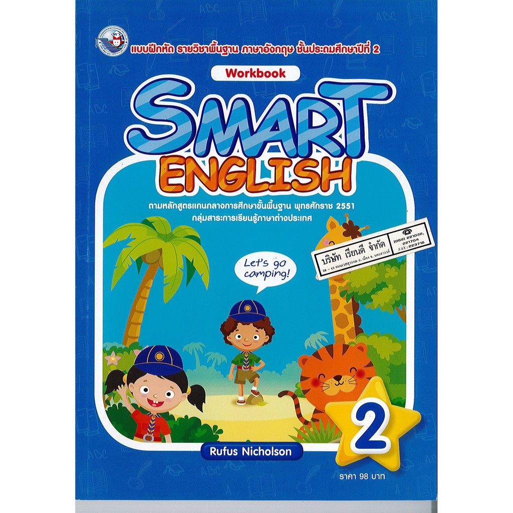 SMART ENGLISH Work Book 2 พ.ว./98.-/8854515648446