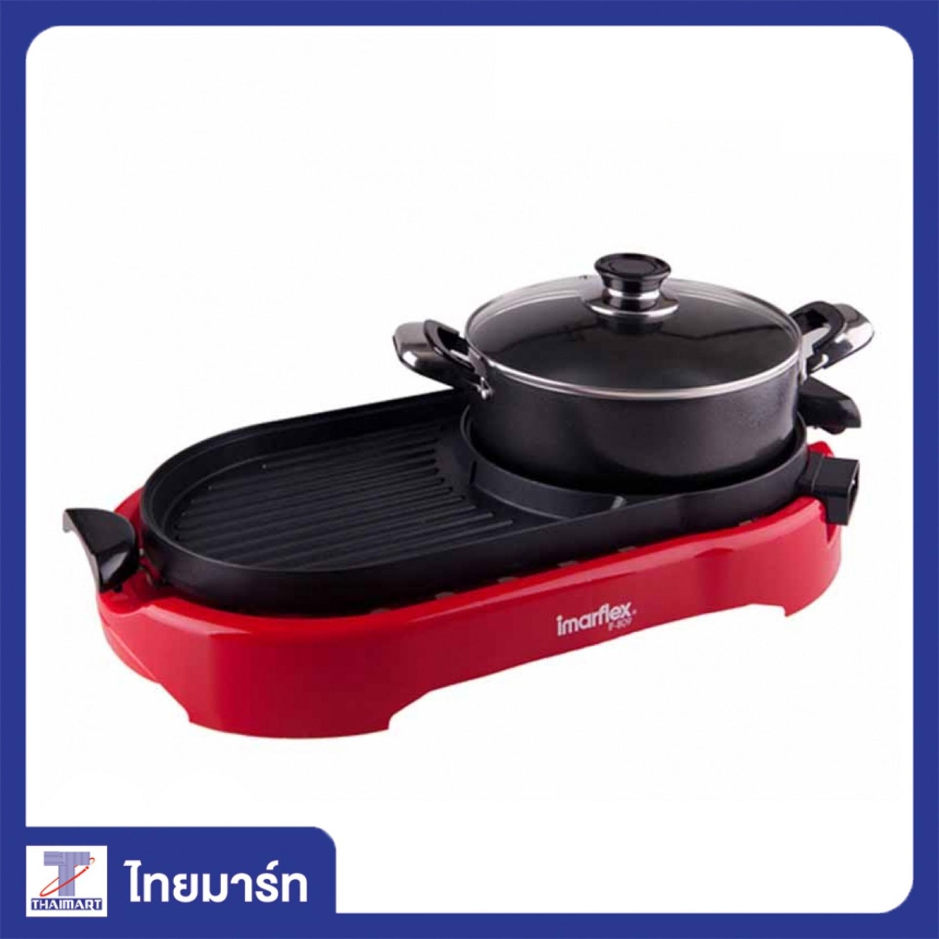 ขาย Imarflex เตาปิ้งย่างอเนกประสงค์  รุ่น IF-809