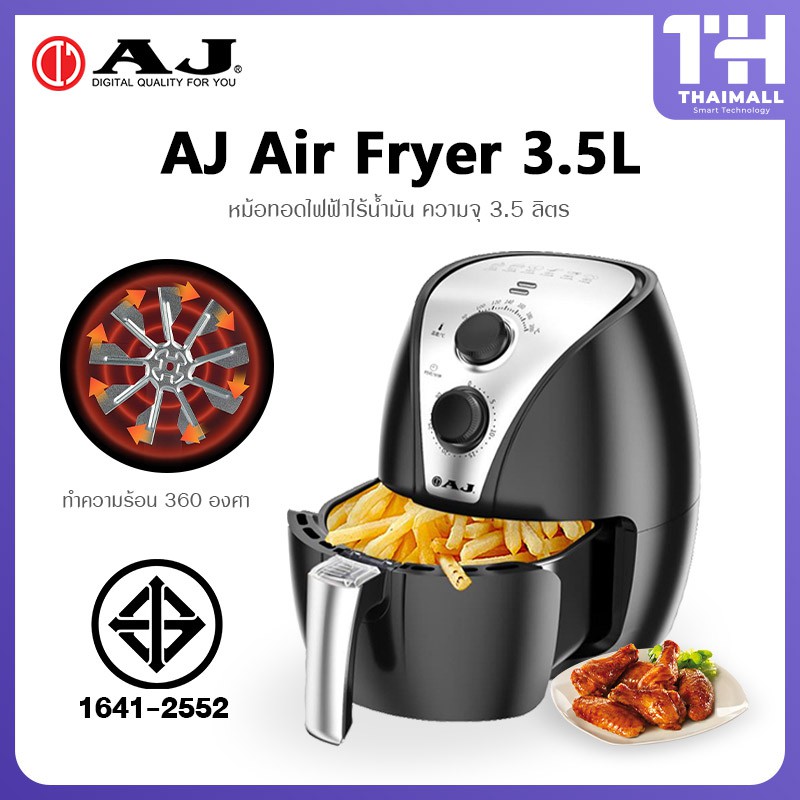 AJ Air Fryer 3.5L หม้อทอดไร้น้ำมัน หม้อทอดไฟฟ้า ขนาด 4.5 ลิตร กำลังไฟ 1,350 วัตต์ AirFryer