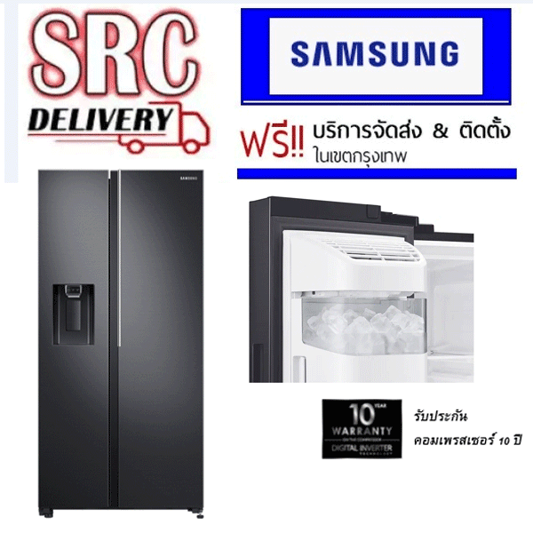 Samsung ตู้เย็น Side by Side ขนาด 22.4 คิว รุ่น RS64R5131B4/ST บริการจัดส่ง พร้อมติดตั้งพื้นฐานในเขตกรุงเทพฯ Samsung ตู้เย็น Side by Side ขนาด 22.4 คิว รุ่น RS64R5131B4/ST บริการจัดส่ง พร้อมติดตั้งพื้นฐานในเขตกรุงเทพฯ