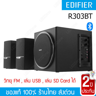 พร้อมส่ง ?? Edifier R303BT Bluetooth Speaker , USB , SD Card , FM , AUX , Line in 38W RMS ร้านไทย มีสต๊อกพร้อมส่งทันที
