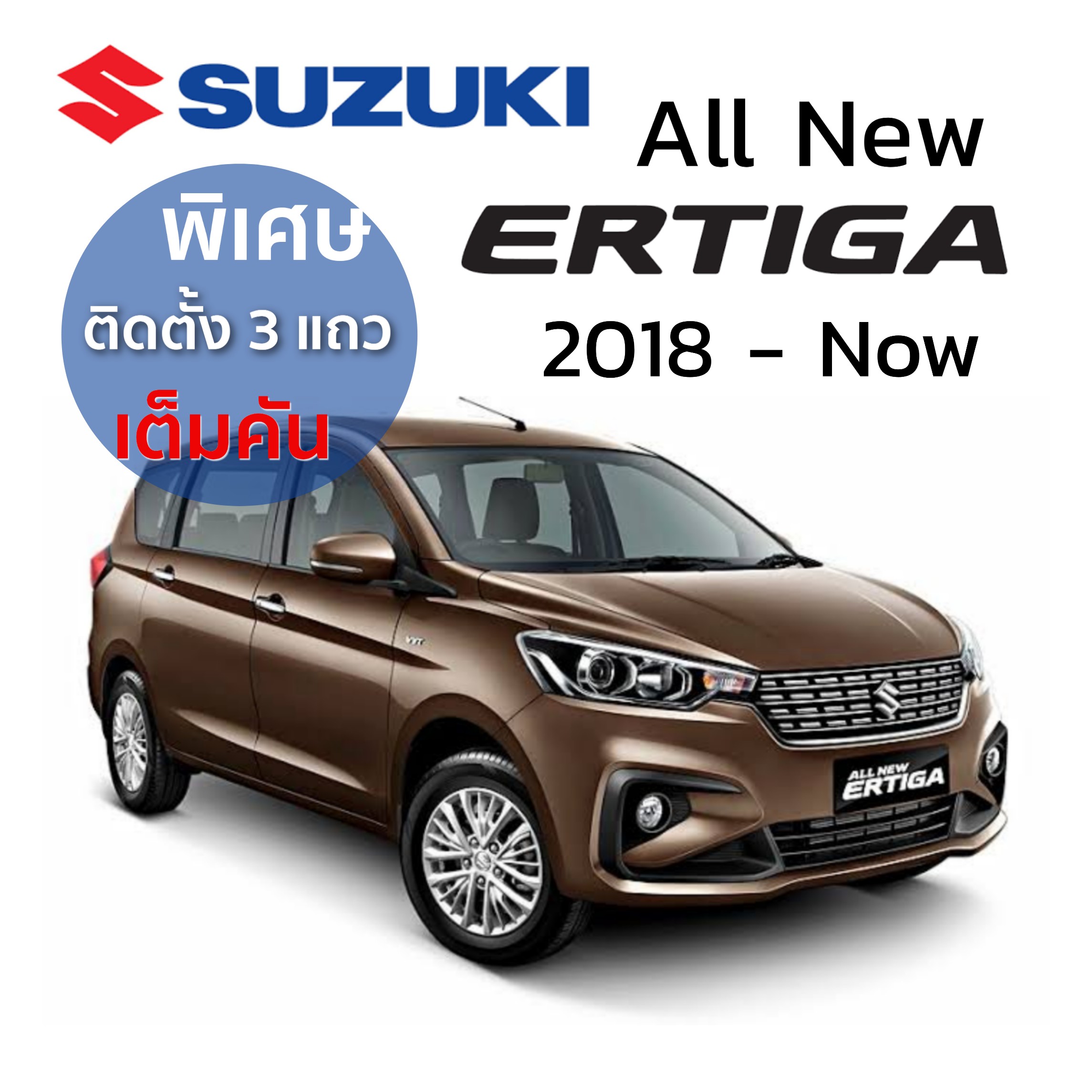 ชุดพรมกระดุมเข้ารูปรถยนต์ Suzuki Ertiga 2018-ปัจจุบัน
