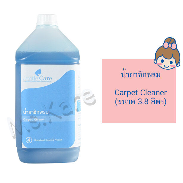 น้ำยาซักพรม Carpet Cleaner (ขนาด 3.8 ลิตร)