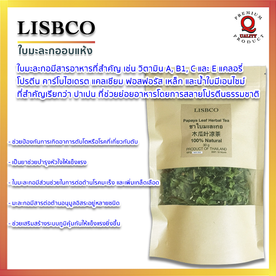 ชาใบมะละกอ Papaya Leaf Herbal Tea 30 Grams