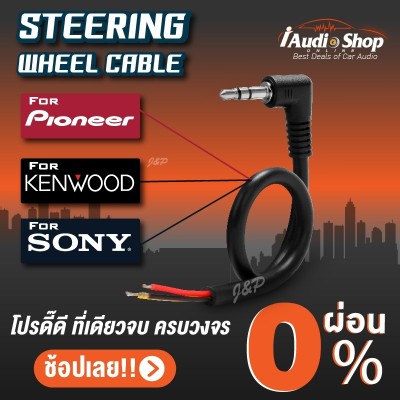 ดูภาพ PIONEER SONY KENWOOD สายคอนโทรลพวงมาลัย ปลั๊กคอนโทรลพวงมาลัย SC-9 เพิ่มเติม PIONEER SONY KENWOOD สายคอนโทรลพวงมาลัย ปลั๊กคอนโทรลพวงมาลัย SC-9