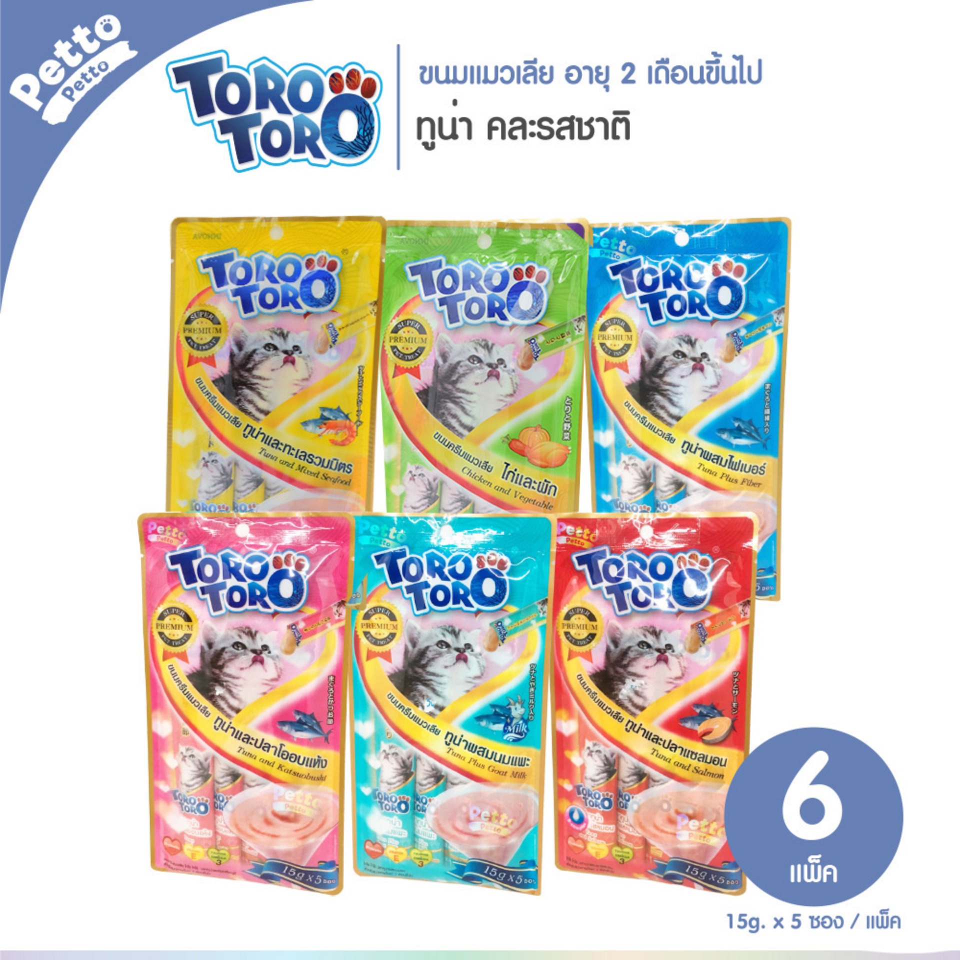 Toro Toro ขนมแมวเลีย คละรสชาติ สำหรับแมวที่มีอายุ 2 เดือนขึ้นไป (5 ซอง/แพ็ค) - 6 ชิ้น