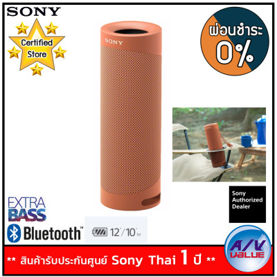 ดูภาพ Sony SRS-XB23 EXTRA BASS XB23 Portable Bluetooth Speaker ลำโพงบลูทูธ SRS-XB23 - Coral Red By AV Value <br/>เพิ่มเติม Sony SRS-XB23 EXTRA BASS XB23 Portable Bluetooth Speaker ลำโพงบลูทูธ SRS-XB23 - Coral Red By AV Value