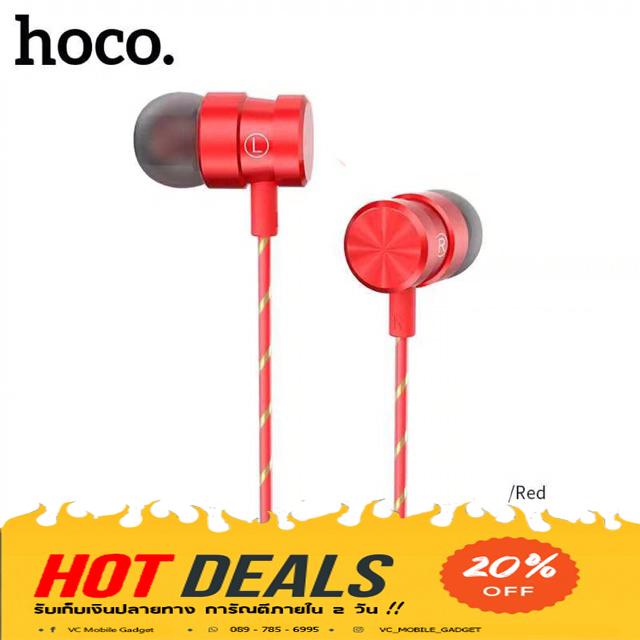 Hoco.? หูฟัง แท้100% เบสหนัก EXTRA Bass? X MUSIC? เป็นแม่เหล็กเก็บง่าย สายทองแดงถักไม่ขาดง่าย